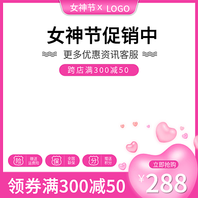 38三八妇女神节玩具母婴护肤化妆品主图