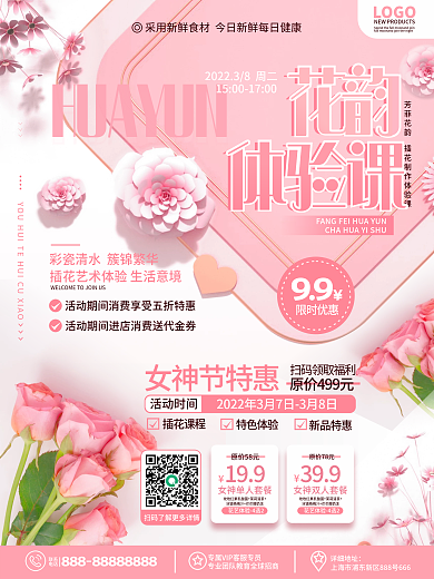 简约三八妇女节女神节花艺插花课程促销海报