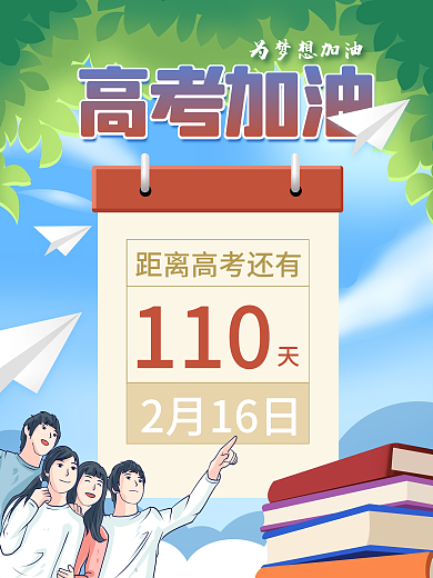 手绘高考倒计时海报青春梦想加油教育书籍