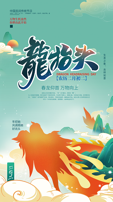 简约二月二龙抬头节日海报