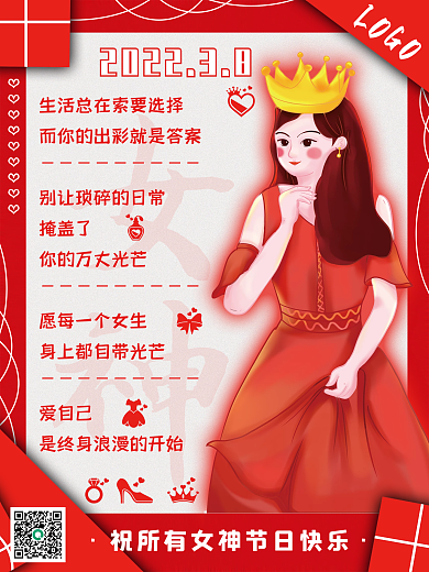 38女神节女王节妇女节节日正能量海报