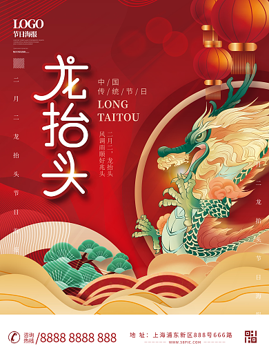 简约二月二龙抬头节日海报