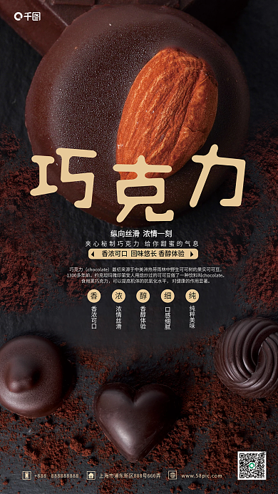 好吃巧克力销售推广海报