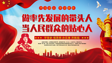 学党史悟思想办实事开新局党建展板海报