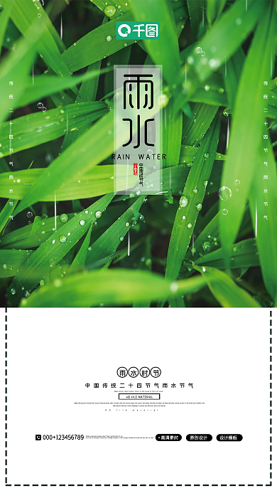 清新简洁二十四节气雨水海报