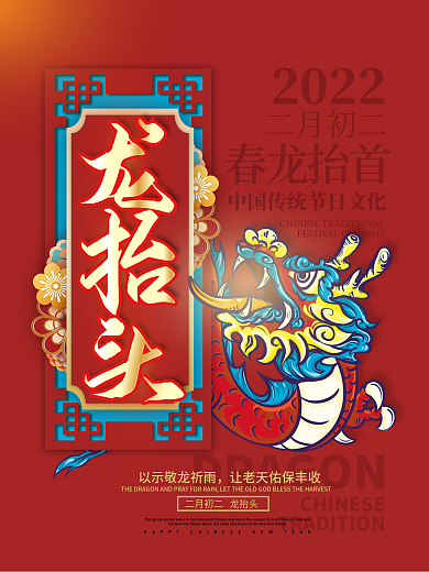 简约二月二龙抬头节日海报