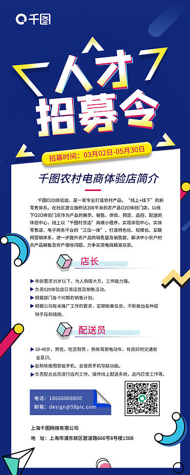 招聘展架时尚简约招募令展架