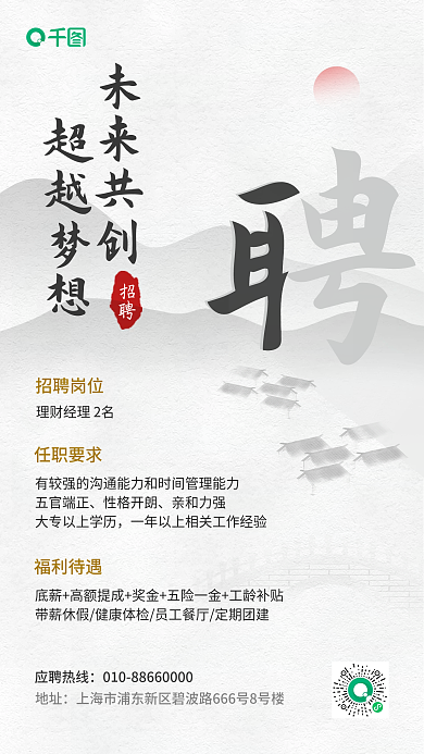 水墨风社会理财金融招聘灰色手机海报