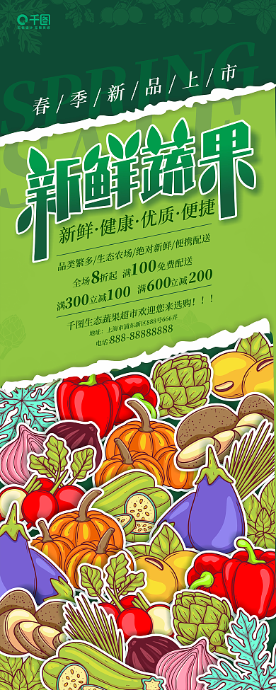 简约果蔬春季上市春季上新促销易拉宝展架