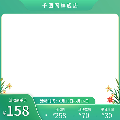 小清新绿色暖春季天猫淘宝拼多多电商主图