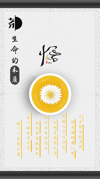 品茶是生命的本质海报