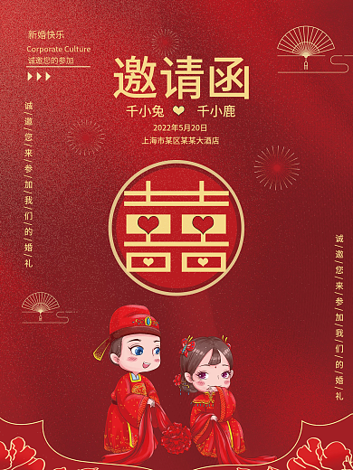 中式婚礼邀请函质感纹理简约中国风喜庆海报