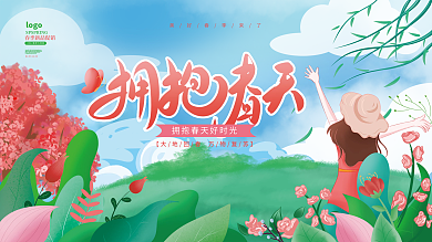 插画手绘风春天春季商场主视觉活动展板