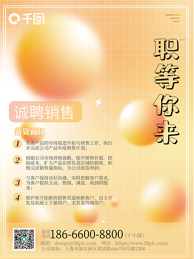 橙黄色弥漫风教育销售招聘海报