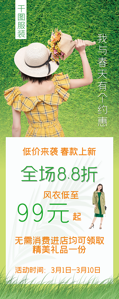 春天春季焕新春季上新促销易拉宝展架