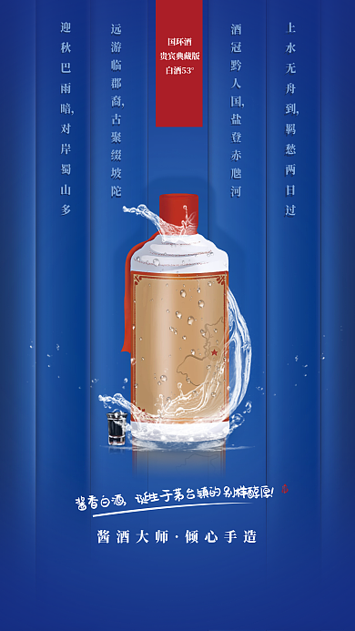 白酒上新宣传海报