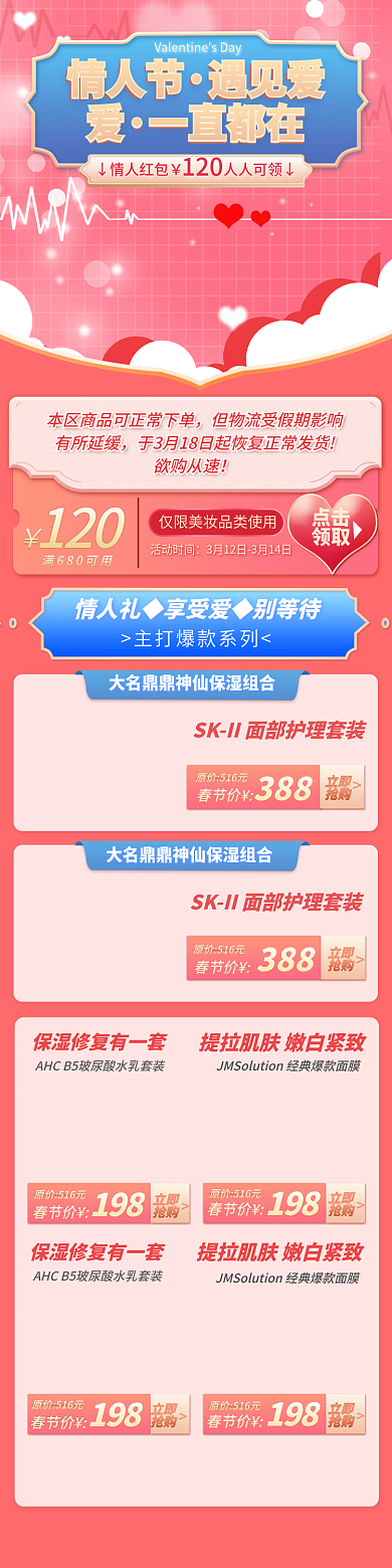 38白色情人节女王节粉色唯美美妆洗护