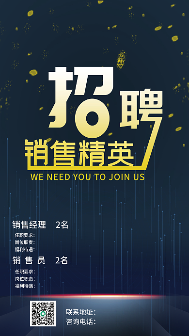 企业求职招聘销售精英海报