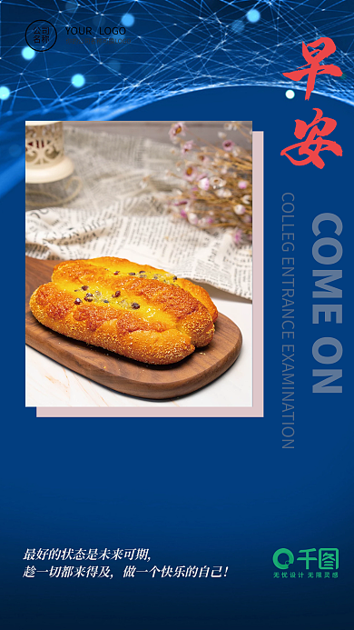 简约创意早安海报