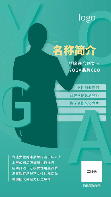 蓝色投影瑜伽个人简介介绍直播海报