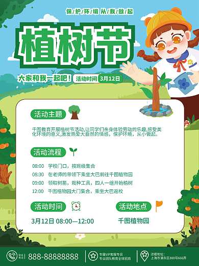 植树节流程通知海报