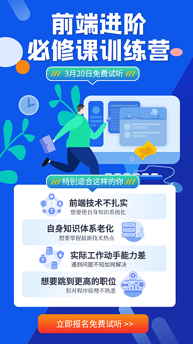 扁平风科技互联网企业课程职业培训海报