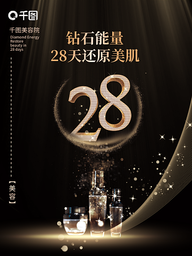 医美美容黑金风美容院海报