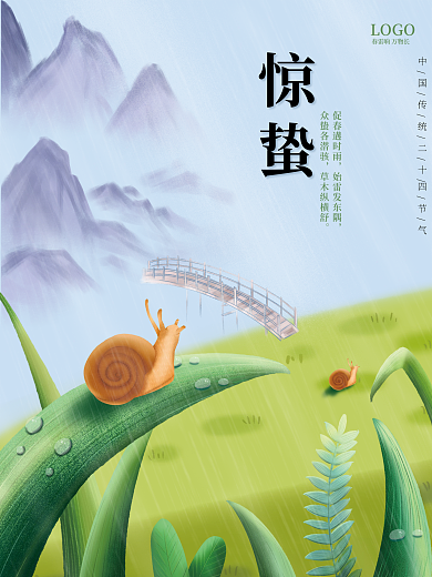 小清新创意惊蛰中国传统二十四节气节日海报