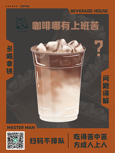 原创手绘工业风奶茶咖啡促销海报