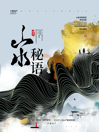 简约中国风鎏金中式地产海报