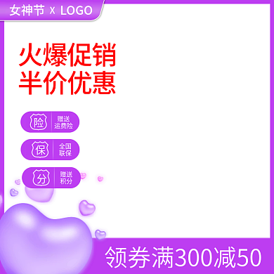 38三八妇女神节玩具母婴护肤化妆品主图