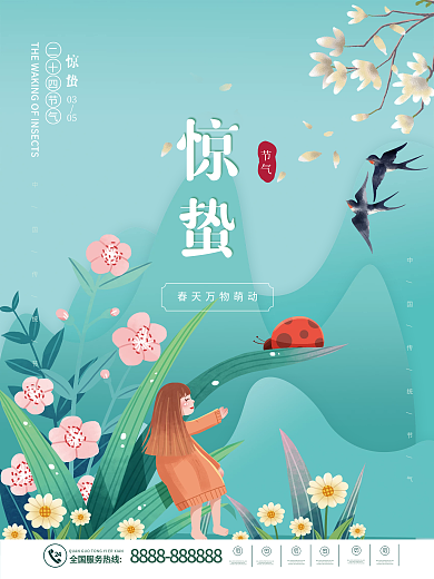 惊蛰节气清新简约春天传统节气海报雨水谷雨