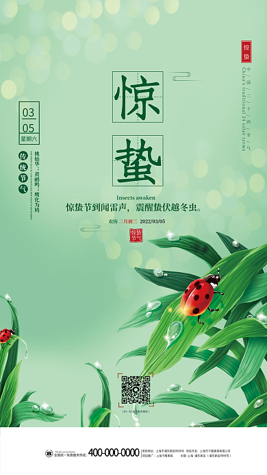 插画风惊蛰春分谷雨春天24二十四节气海报