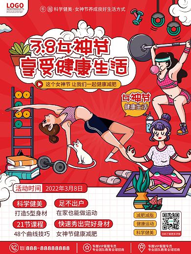 卡通漫画三八妇女节女神节健康生活公益海报