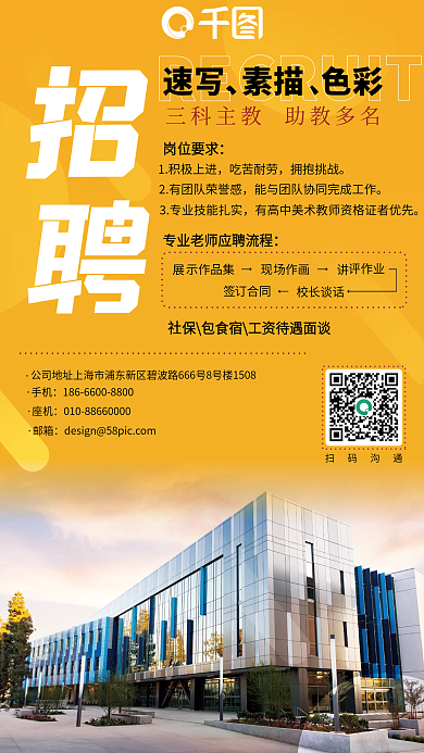 橙色有公司照片的招聘海报