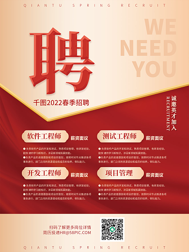 红色企业招聘宣传海报