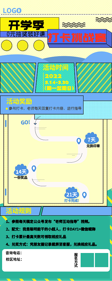 开学课程签到打卡海报