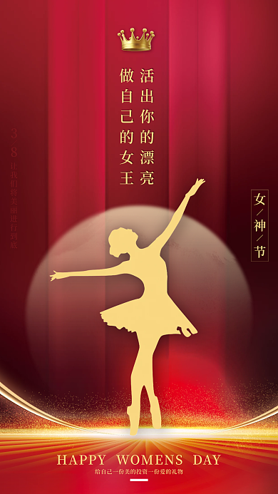 38妇女节女王红色简约舞蹈皇冠女神节海报