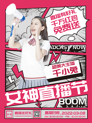 38妇女节直播促销海报
