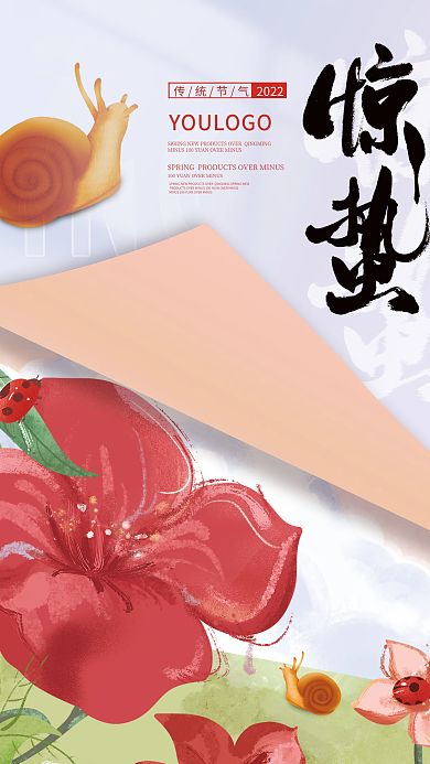 手绘风春季传统节气温馨惊蛰节气海报图