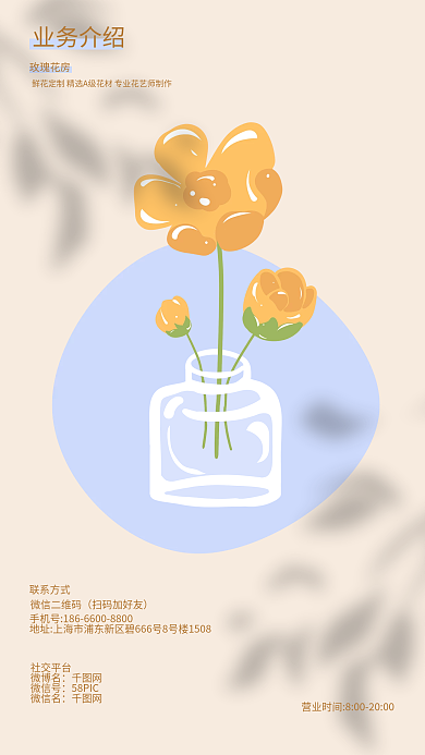 花店开业宣传海报