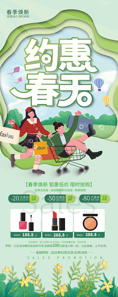 小清新春天春季焕新春季上新促销易拉宝展架