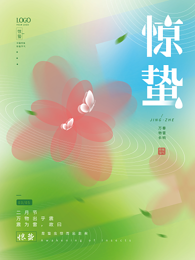 简约风清新渐变传统节气惊蛰节日海报