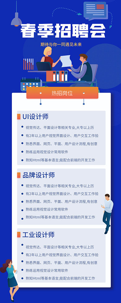 招聘易拉宝展架海报