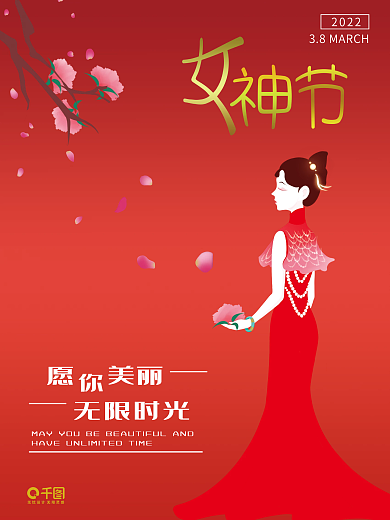 3.8女神节海报