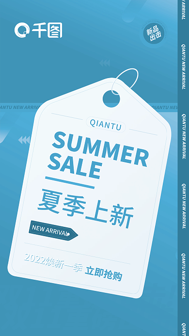 蓝色时尚潮流新品促销海报