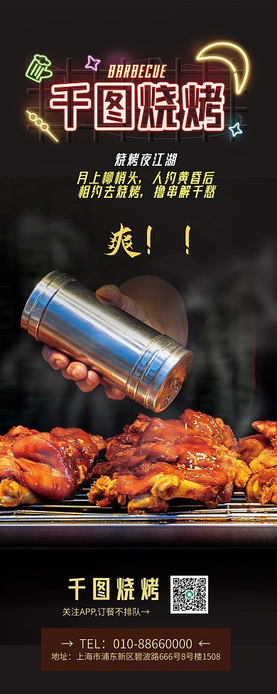 黑色烧烤美食易拉宝