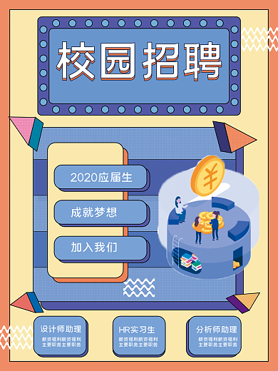 孟菲斯风格校园招聘海报多彩叠加活力四射