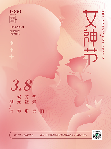 创意人物剪影光感三八妇女节女神节海报