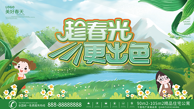 地产家居春日踏青季